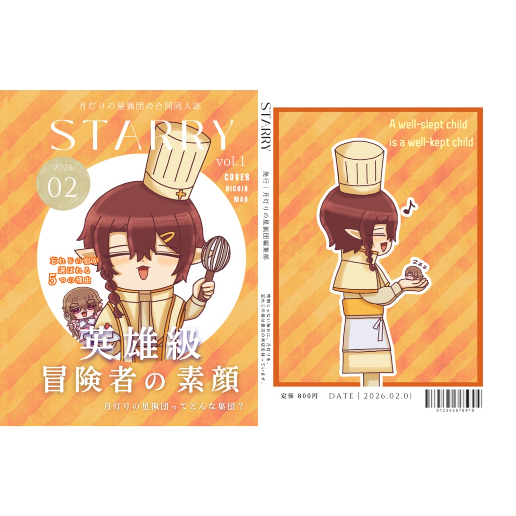 月灯りの星猟団合同同人誌「STARRY vol.01」（冊子版）
