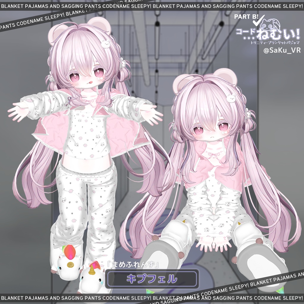 ⏰無料⏰B_8名優先対応(PART.B)💤コード_ねむい💤