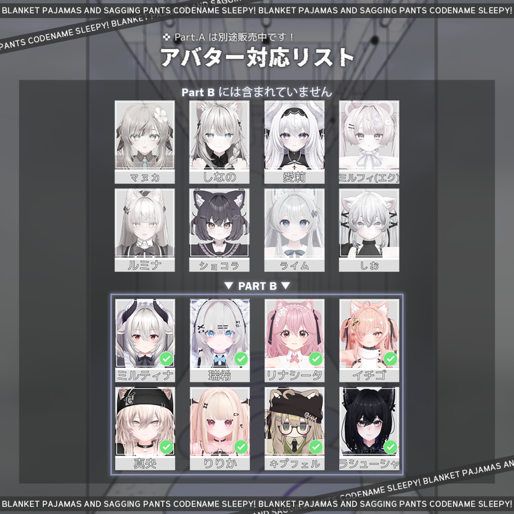 ⏰無料⏰B_8名優先対応(PART.B)💤コード_ねむい💤