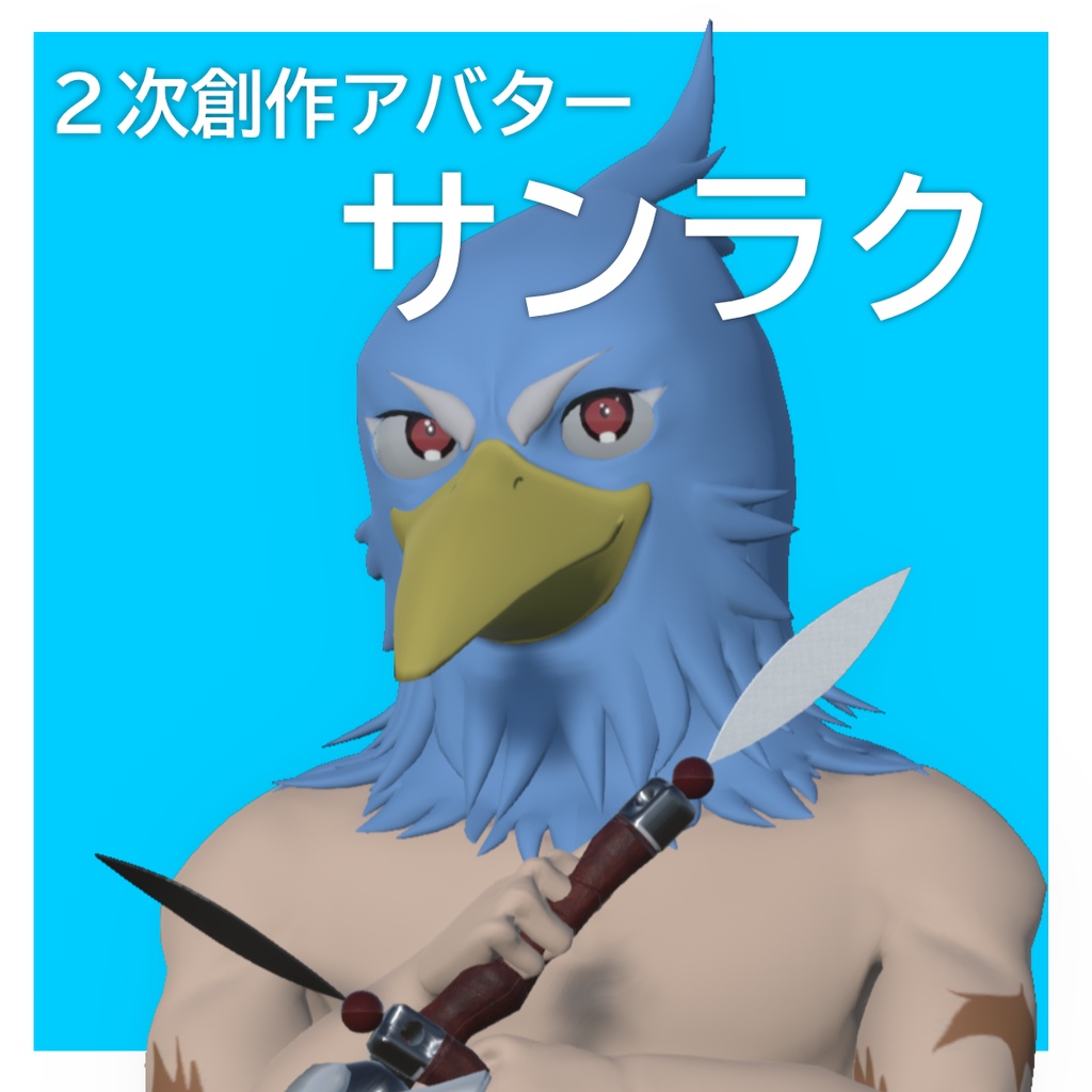 [無料・二次創作]サンラク