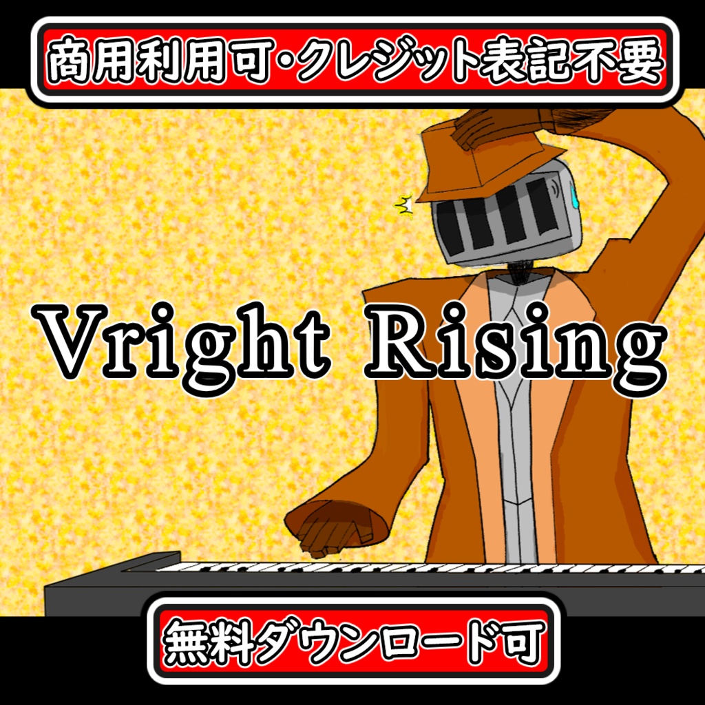 無料楽曲:Vright Rising