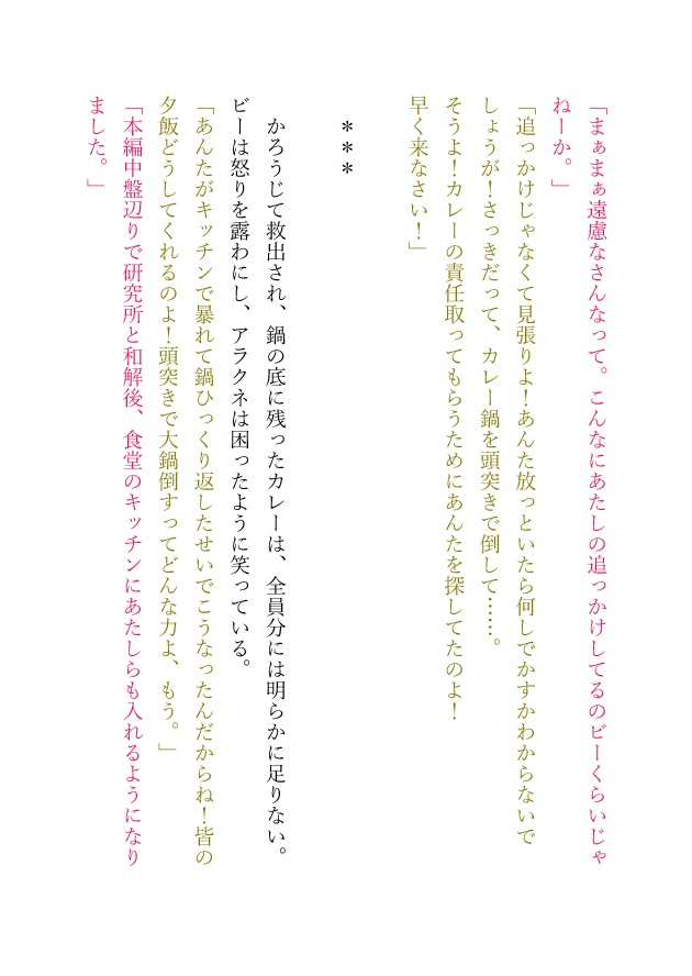 【もんもんすくすく】アクリルキーホルダー(フェアリー)(オマケ付)