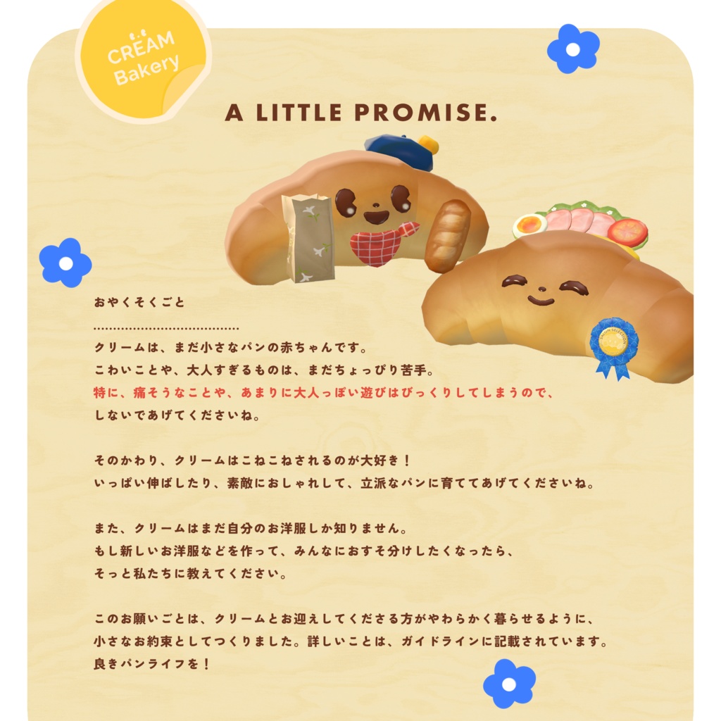 CREAM クリーム / オリジナル3Dモデル