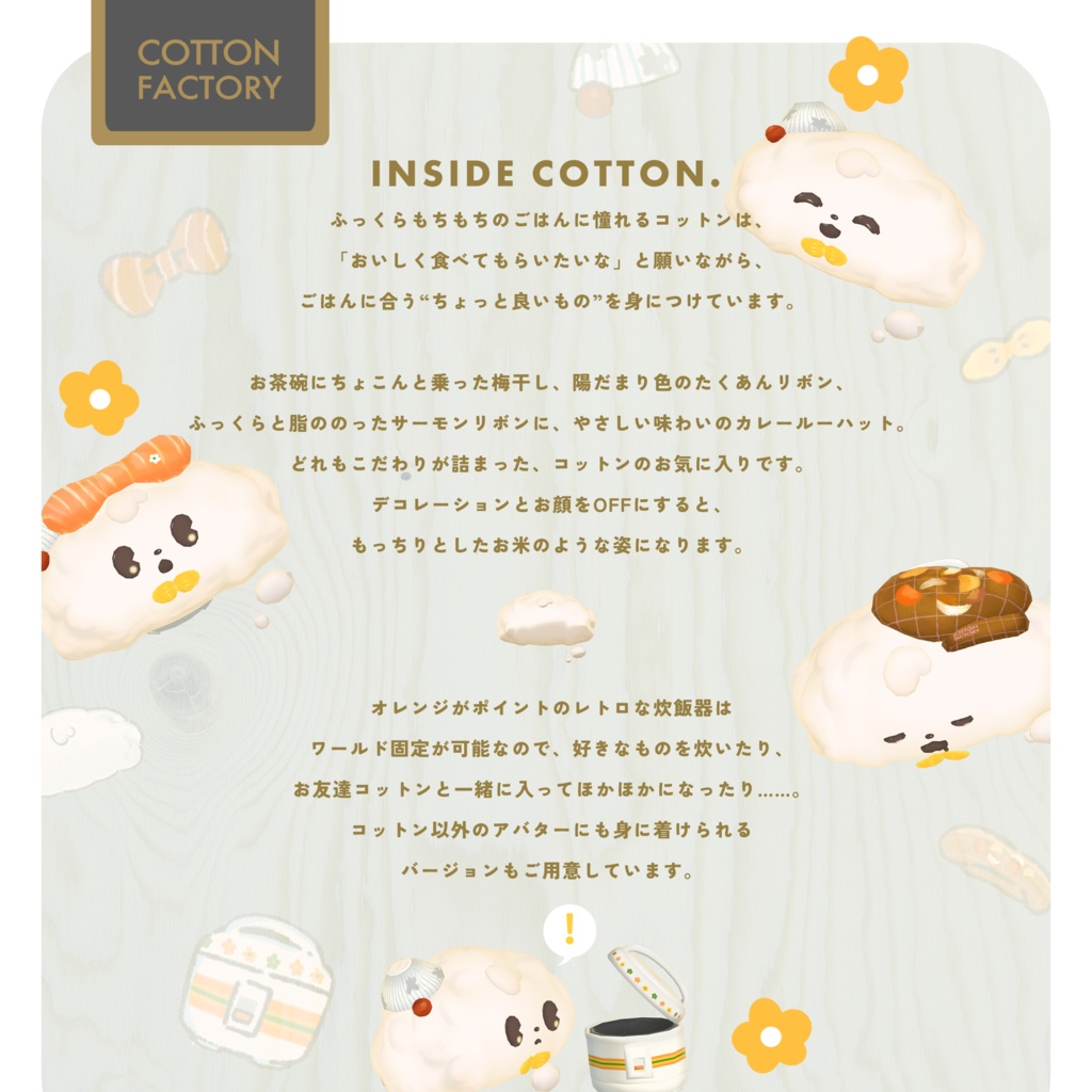 COTTON コットン / オリジナル3Dモデル