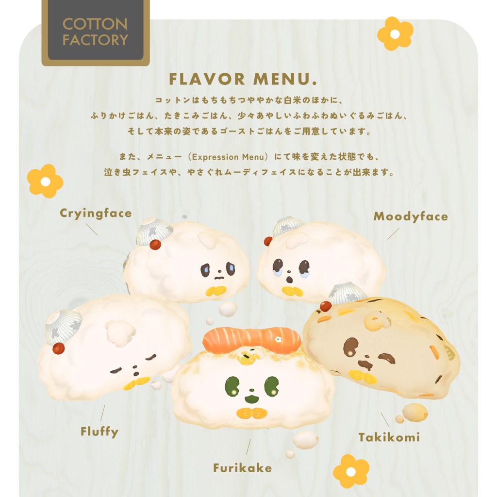 COTTON コットン / オリジナル3Dモデル