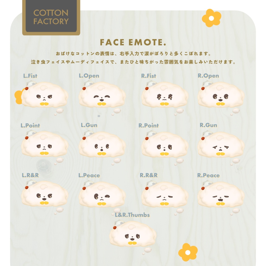 COTTON コットン / オリジナル3Dモデル