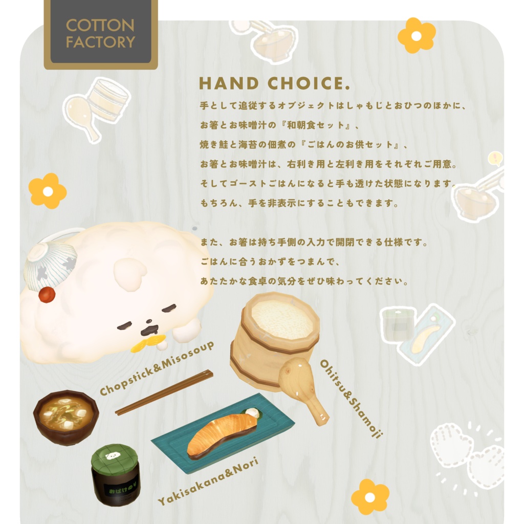 COTTON コットン / オリジナル3Dモデル