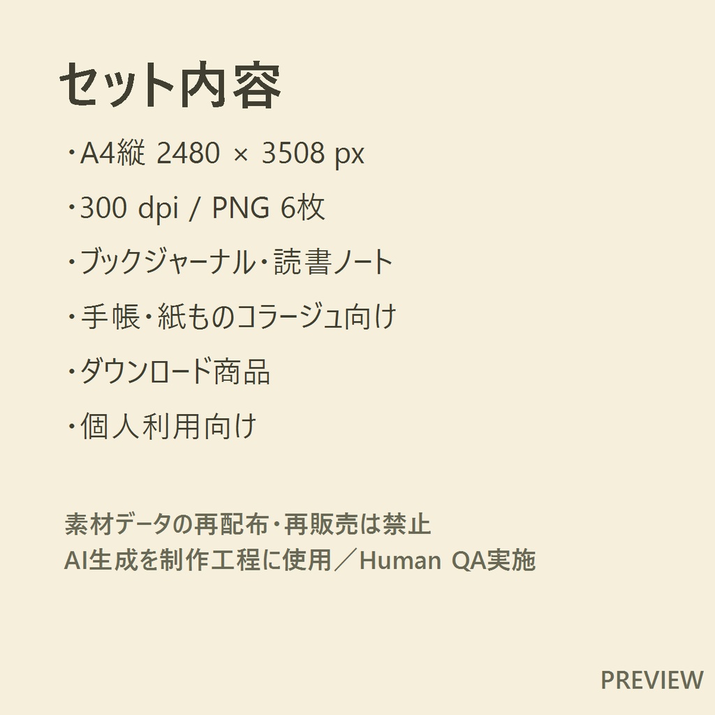 【A4・6枚】植物標本デジタルペーパー|ブックジャーナル・コラージュ・手帳素材|300dpi PNG