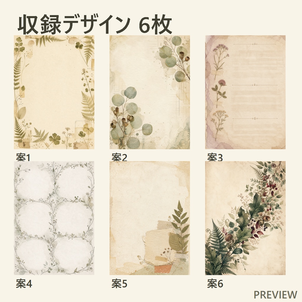 【A4・6枚】植物標本デジタルペーパー|ブックジャーナル・コラージュ・手帳素材|300dpi PNG