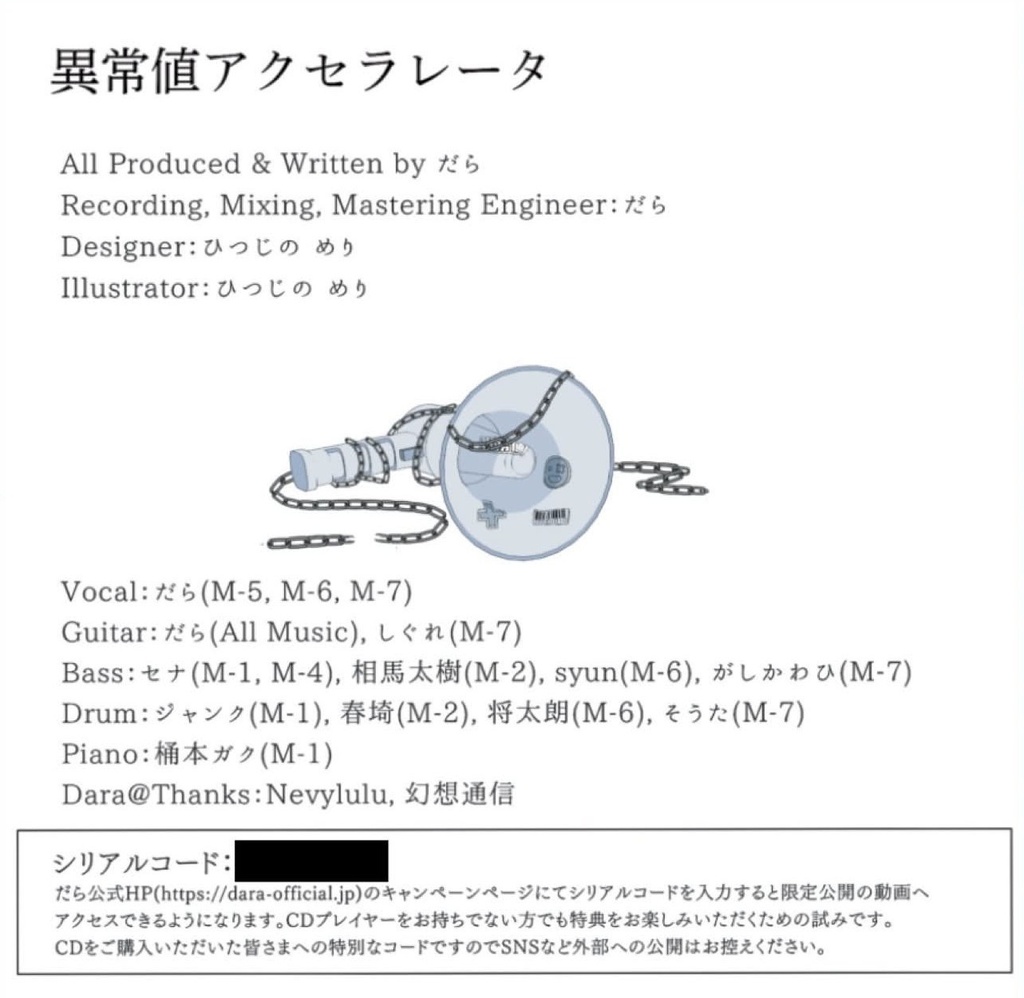 【数量限定】異常値アクセラレータ - EP (初回限定ポストカード付)