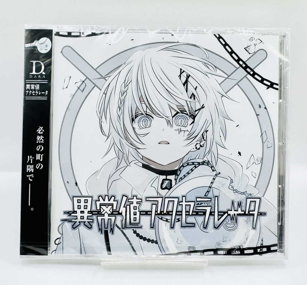 【数量限定】異常値アクセラレータ - EP (初回限定ポストカード付)