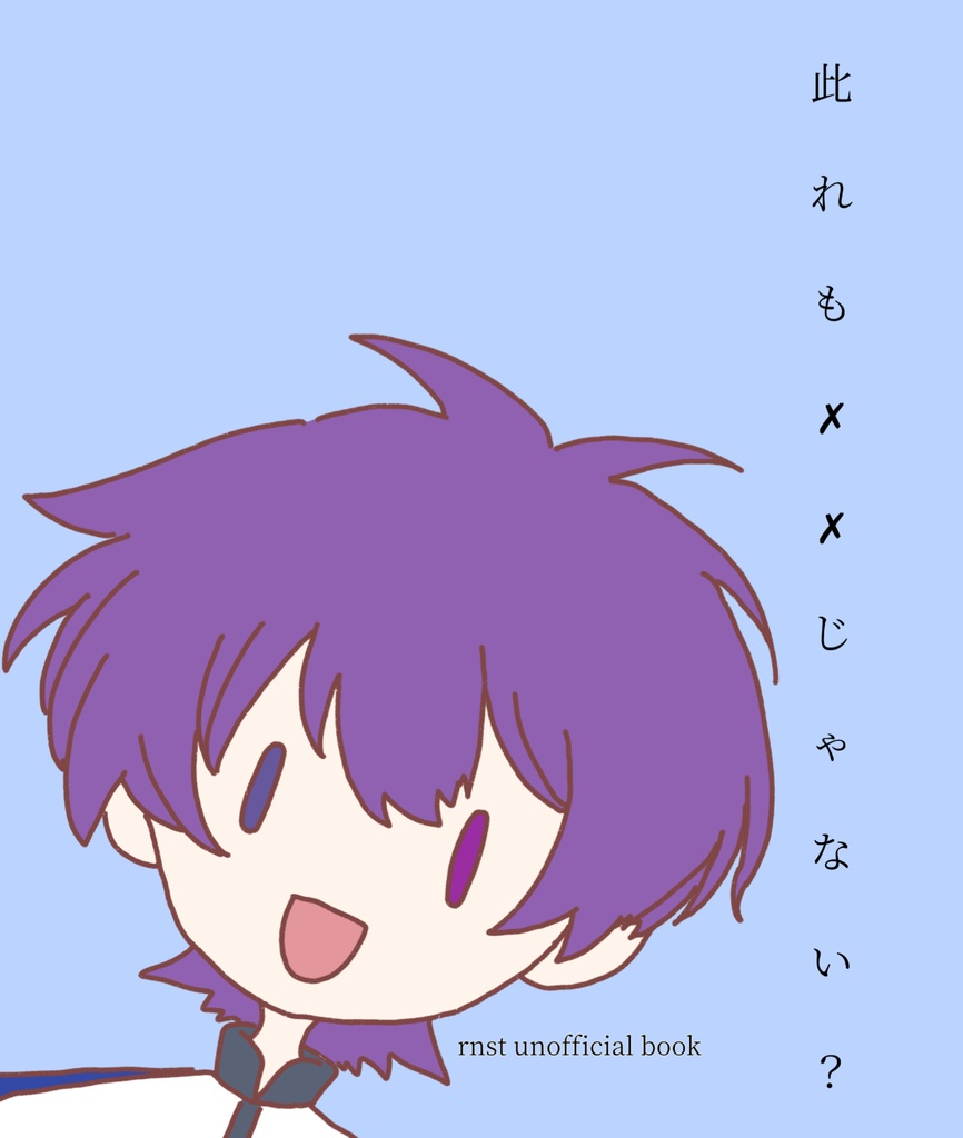 これも✗✗じゃない？