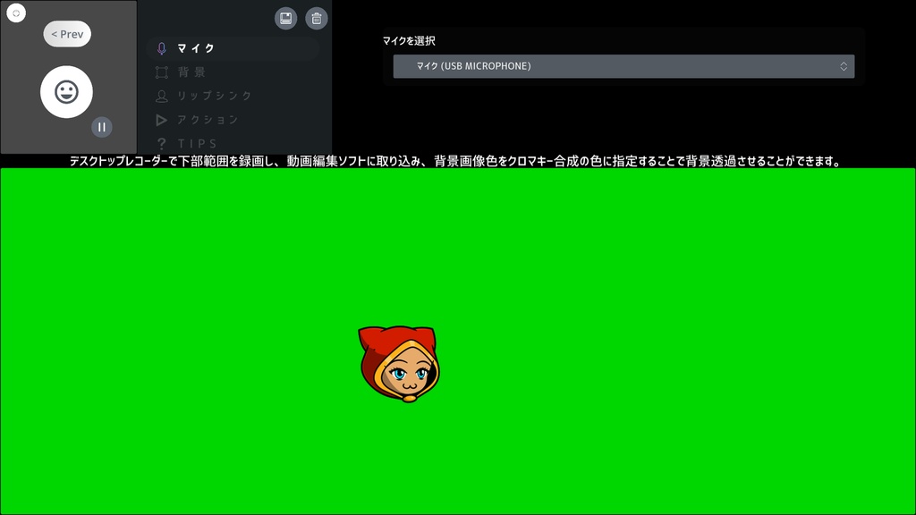 口パクちゃん Simple Manga LipSync For Windows