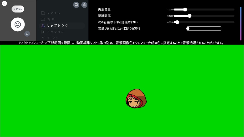 口パクちゃん Simple Manga LipSync For Mac