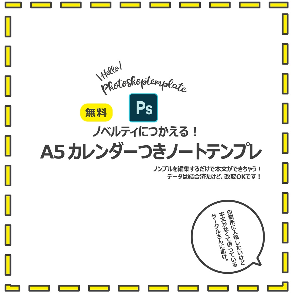 カレンダー付ノートの本文データ