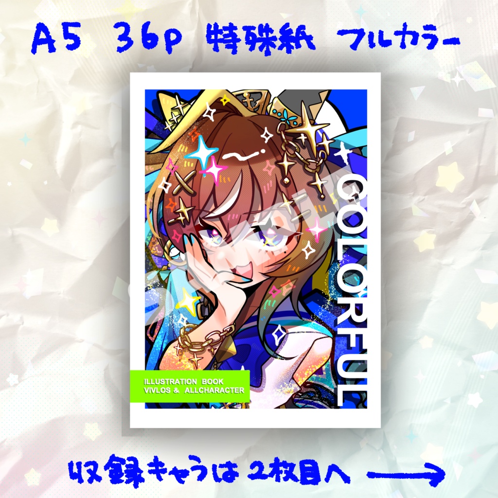 新刊『COLORFUL』