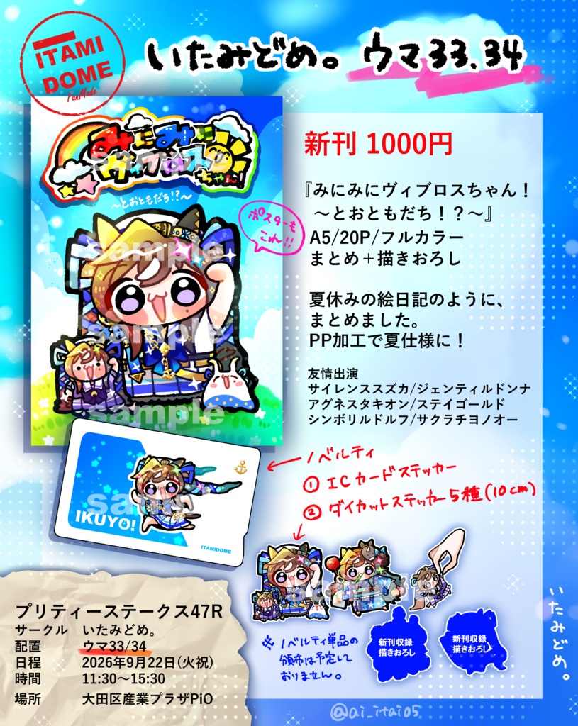 みにみにヴィブロスちゃん！とおともだち！？ 新刊セット