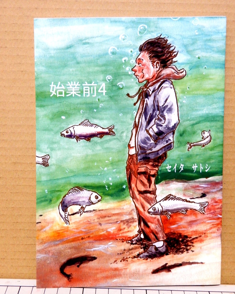始業前4