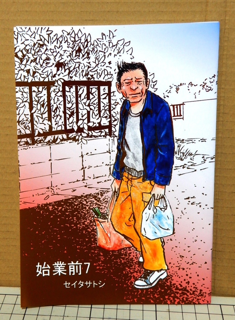 始業前7