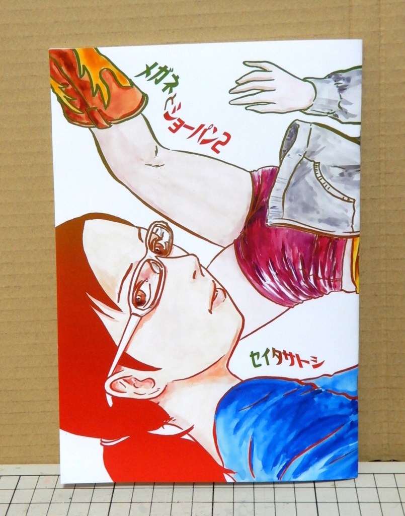 メガネとショーパン2