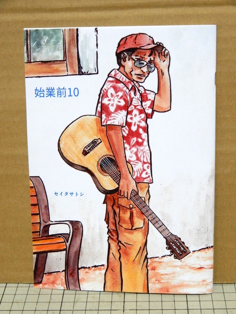 始業前10