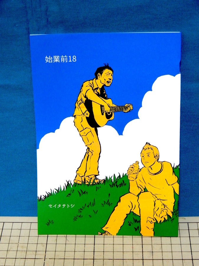 始業前18