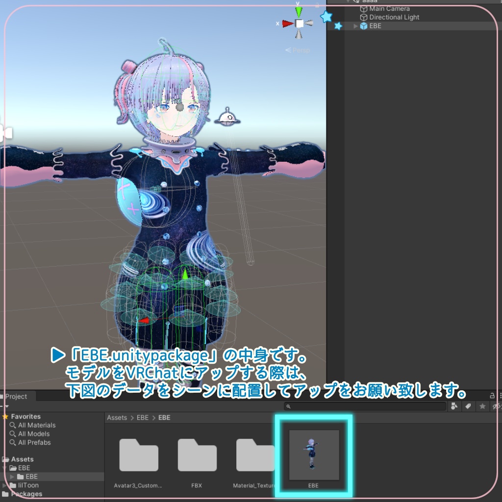 「EBE」オリジナル3Dモデル