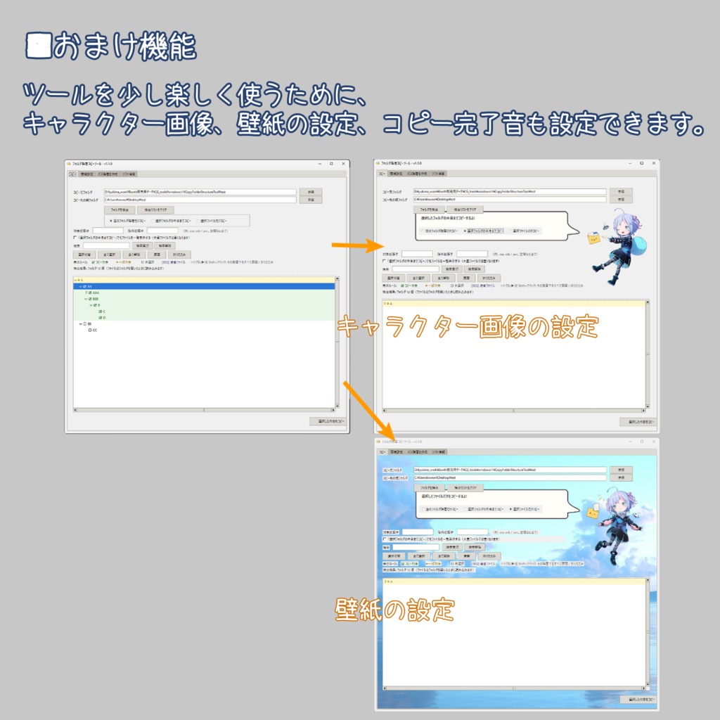 【無料】フォルダー階層コピーツール(CopyFolderStructureTool)