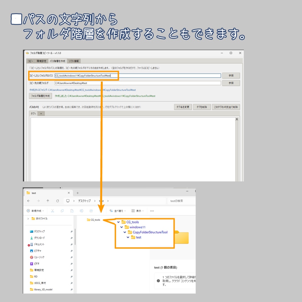 【無料】フォルダー階層コピーツール(CopyFolderStructureTool)