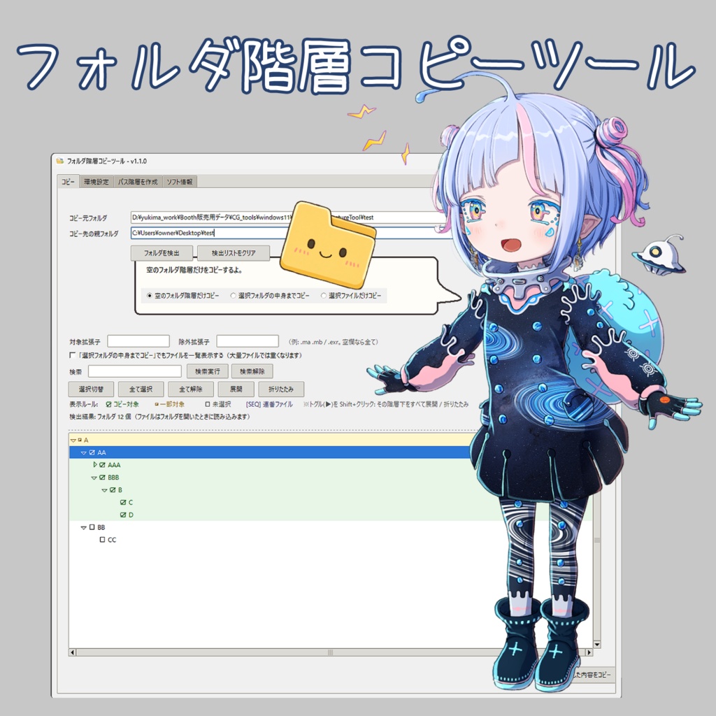 【無料】フォルダー階層コピーツール(CopyFolderStructureTool)
