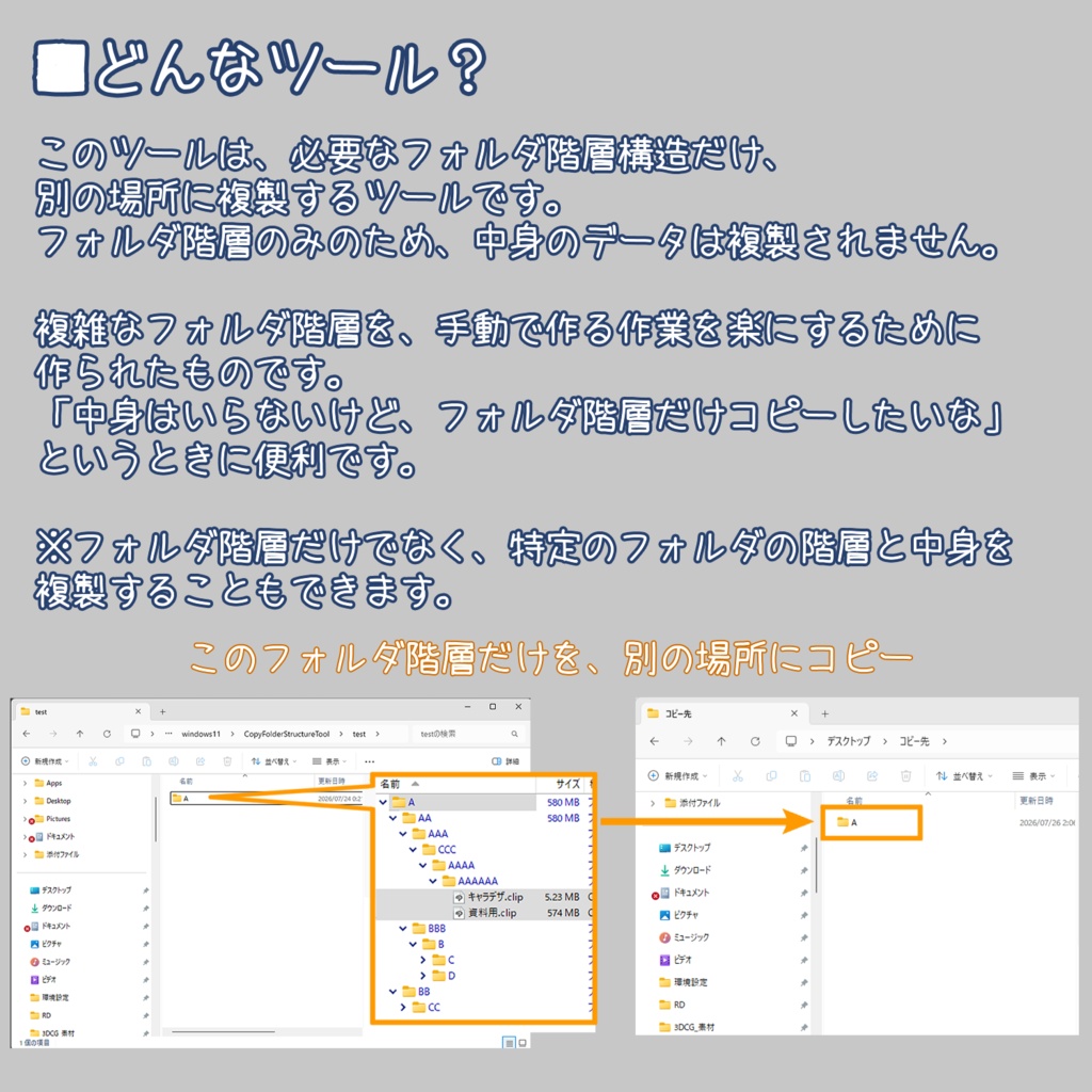 【無料】フォルダー階層コピーツール(CopyFolderStructureTool)