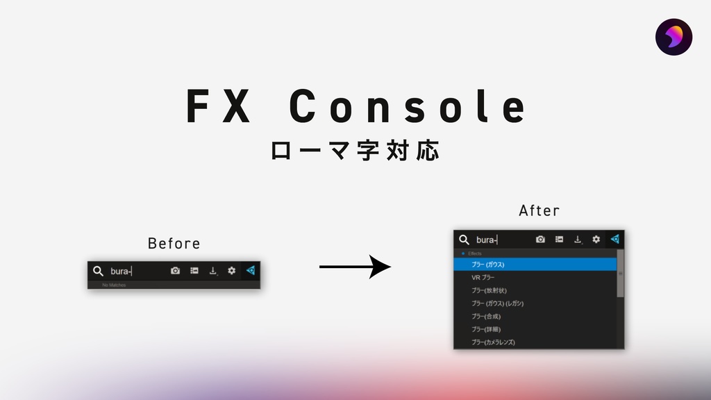 【After Effects】FX Console - ローマ字対応