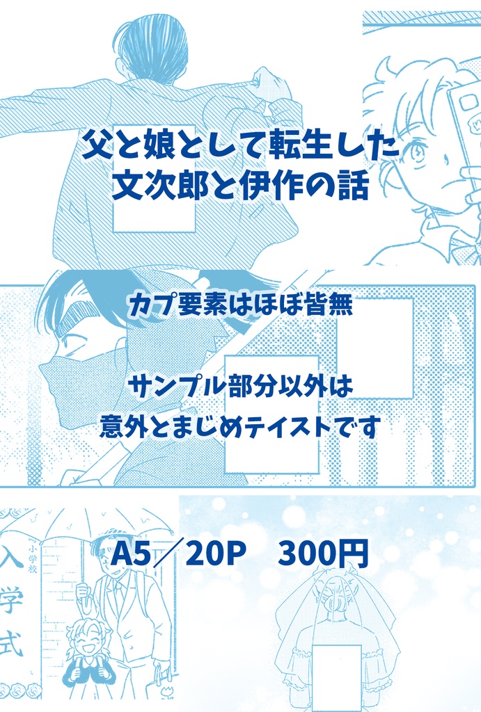 【文伊】転生したら文次郎がお父さんでした!?