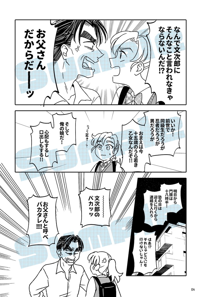 【文伊】転生したら文次郎がお父さんでした!?