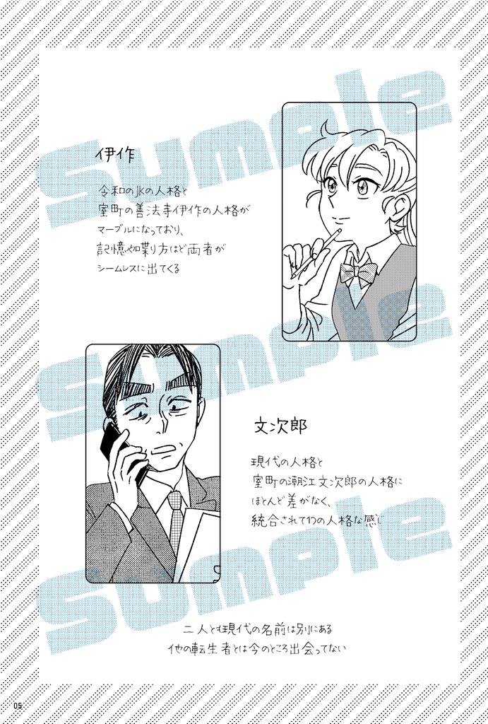 【文伊】転生したら文次郎がお父さんでした!?