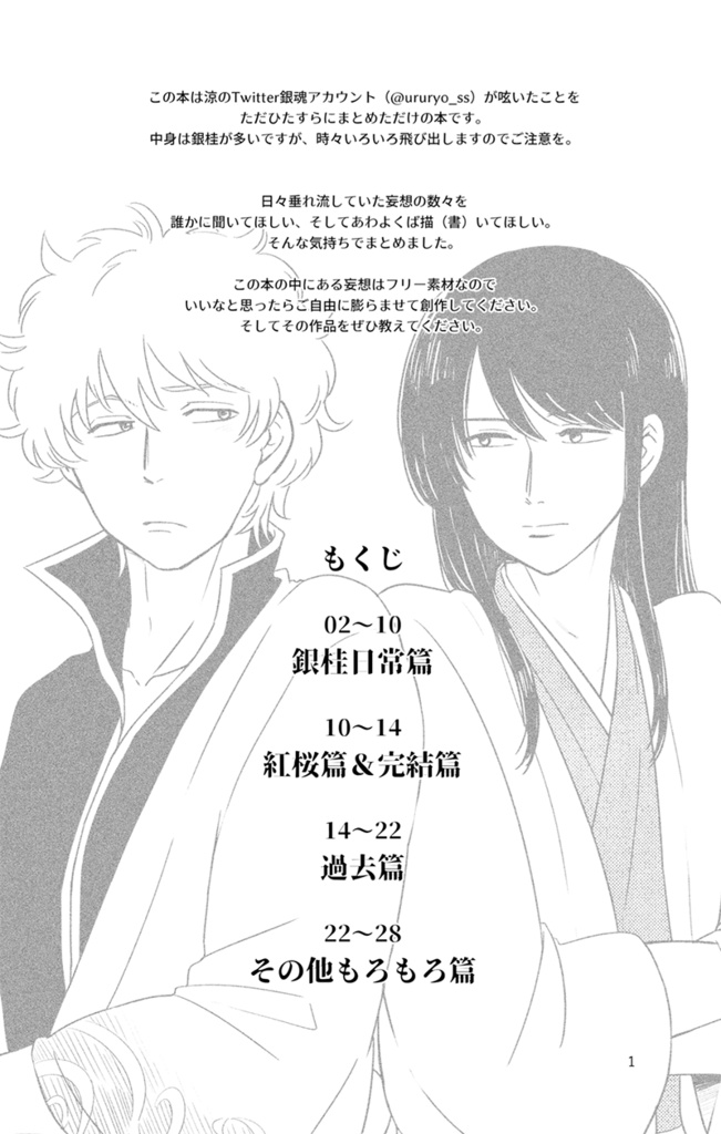 無料dl版 ツイートまとめ本１ 晴る屋 Booth
