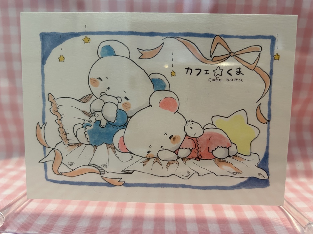 原画 カフェ☆くま おやすみシリーズ クルルマルル