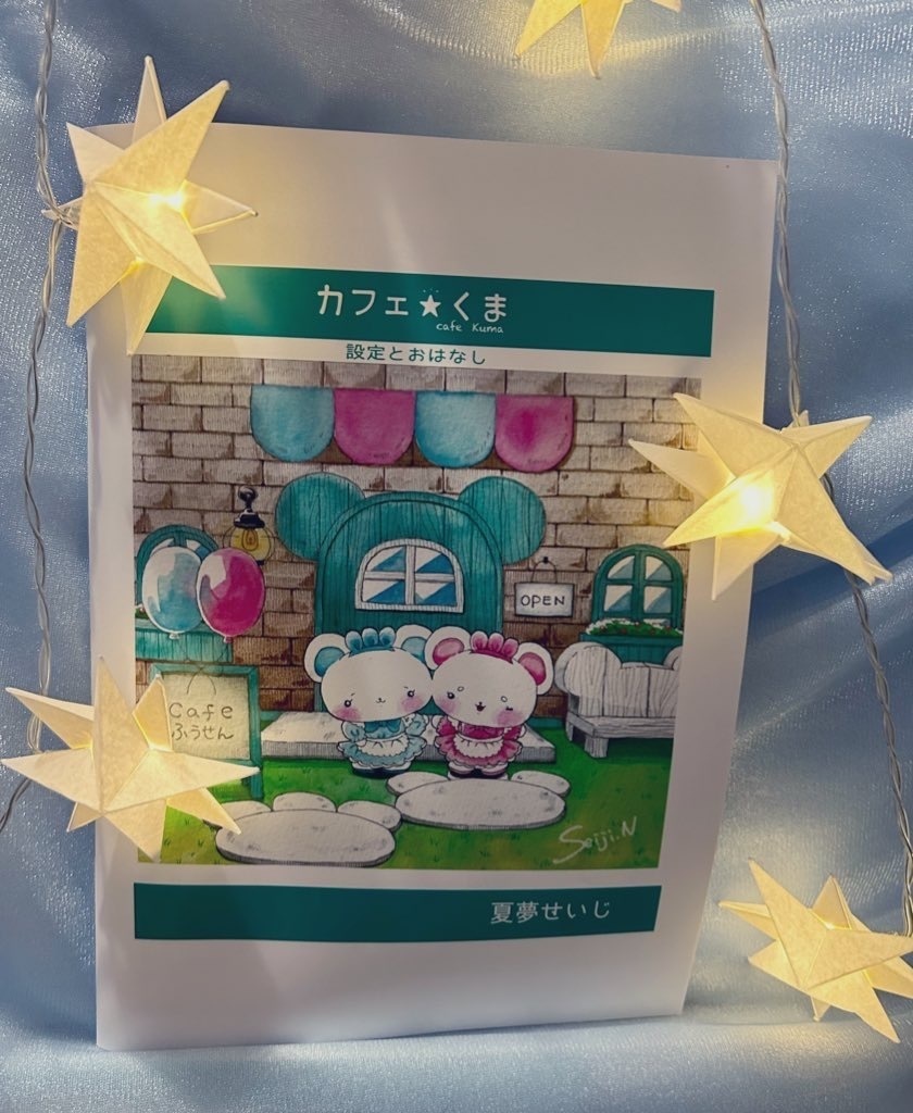 カフェ☆くま 冊子
