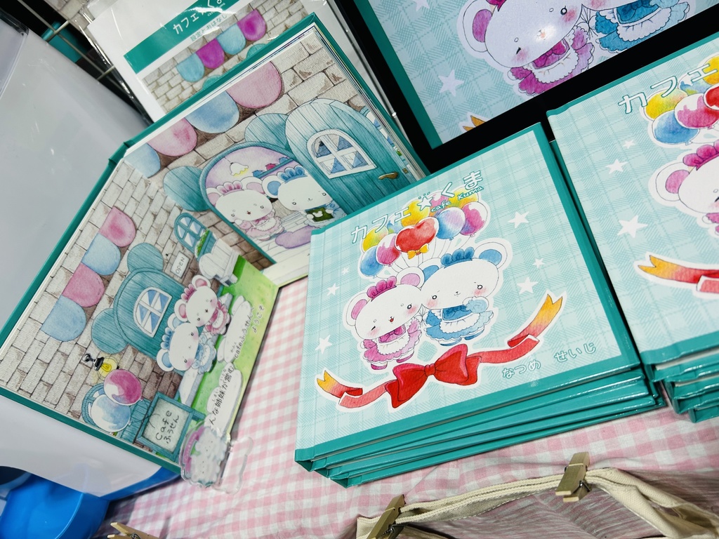 カフェ☆くま 絵本