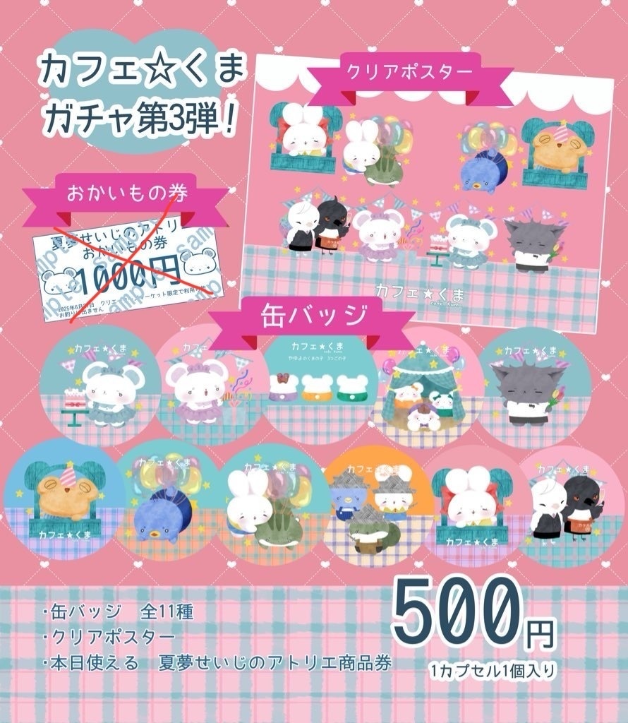 あと18個🌟ガチャガチャ（缶バッチ、クリアポスター、原画）