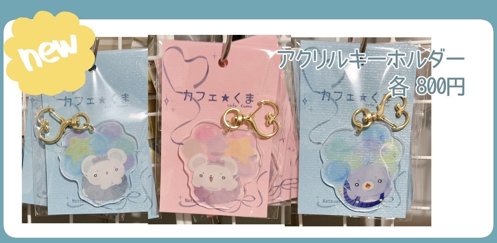 バルーンアクリルキーホルダー3種