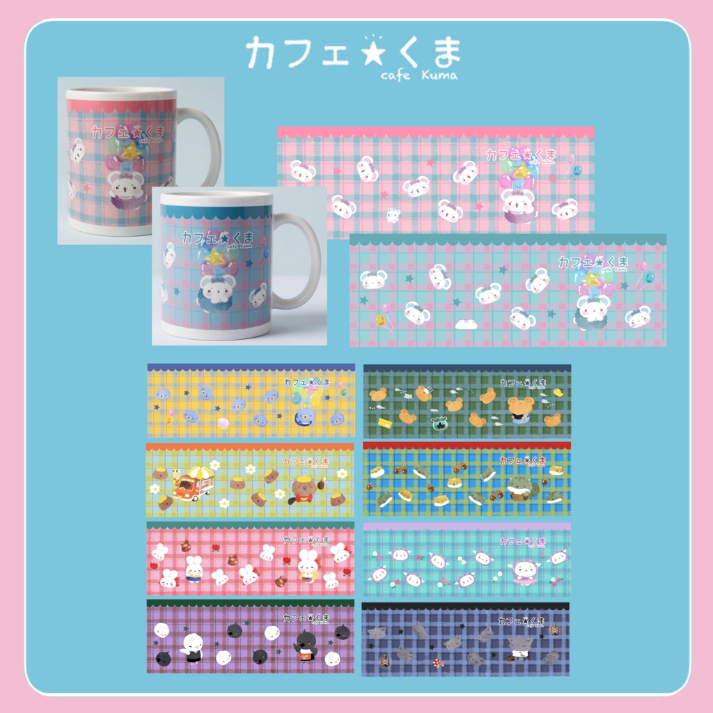 カフェ☆くま マグカップ