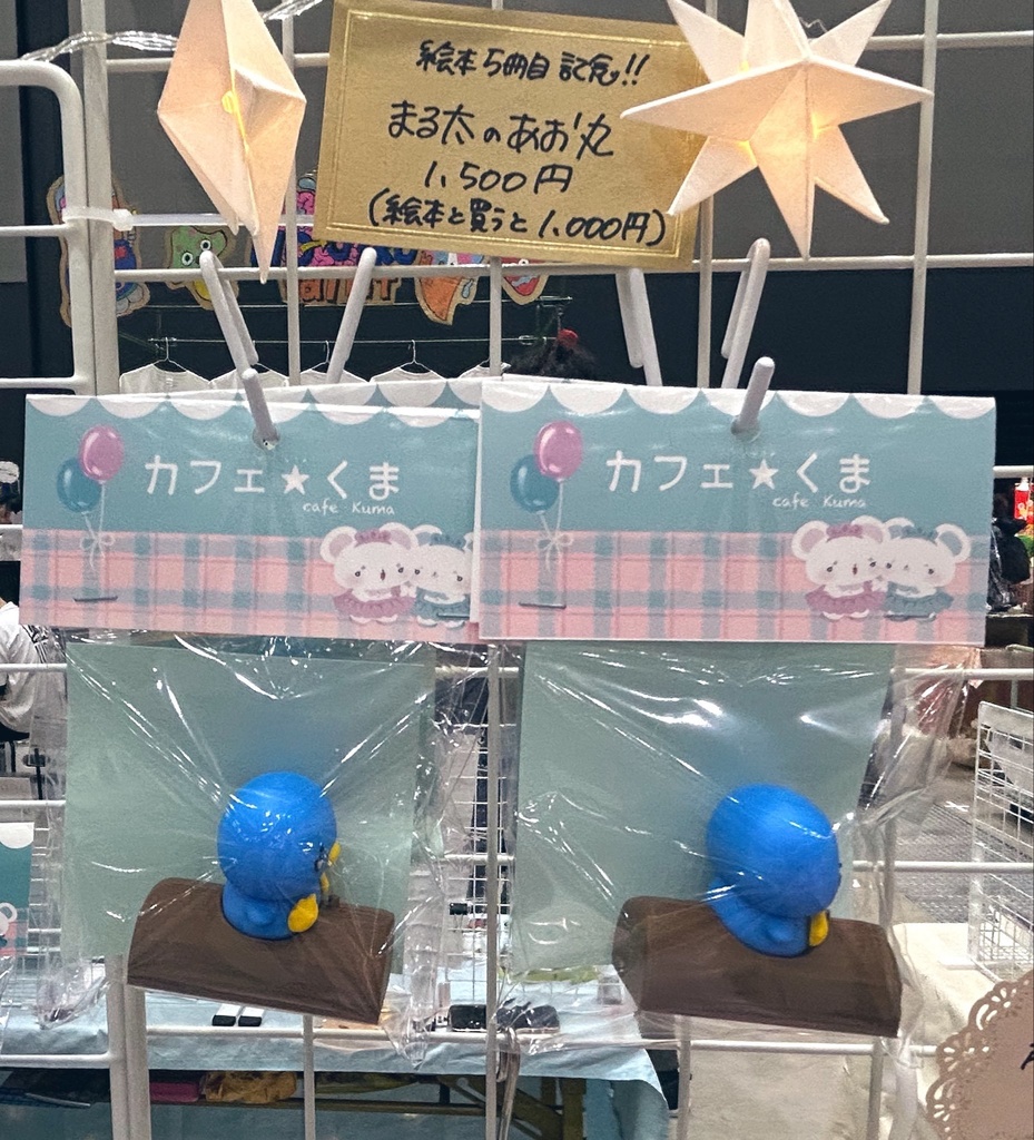 丸太のあお丸