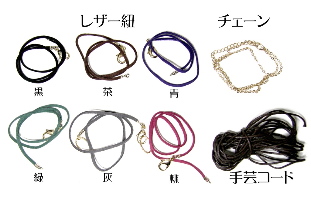 ネックレス変更パーツ