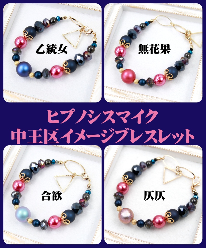 中王区イメージブレスレット