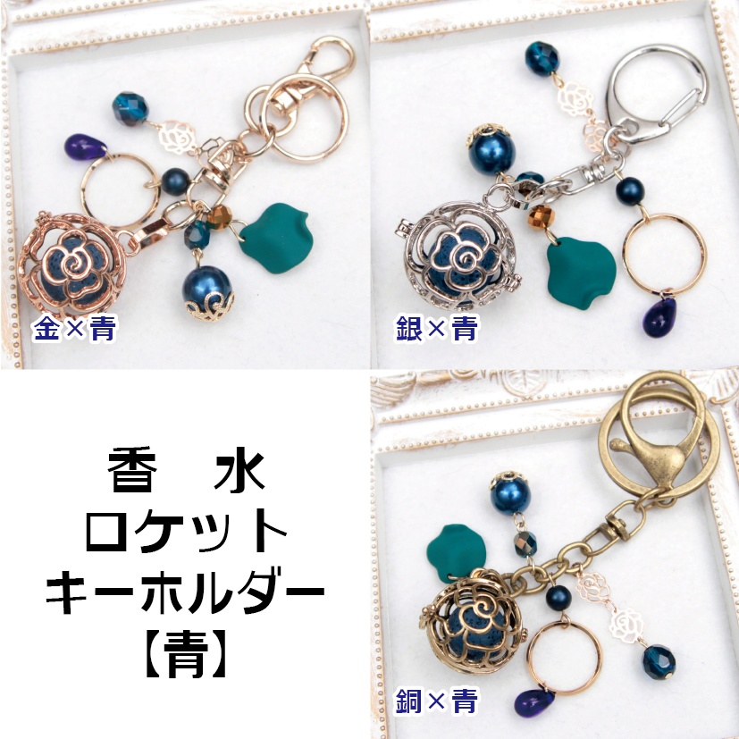 薔薇の香水ロケットキーホルダー Frashback Booth