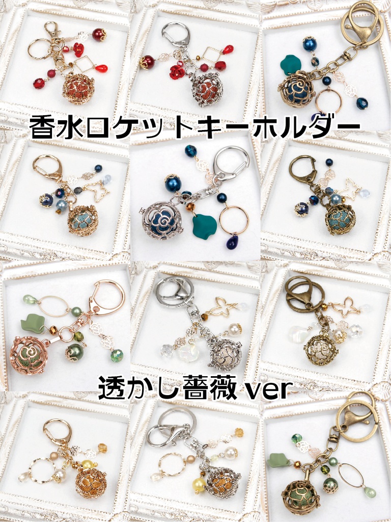 薔薇の香水ロケットキーホルダー