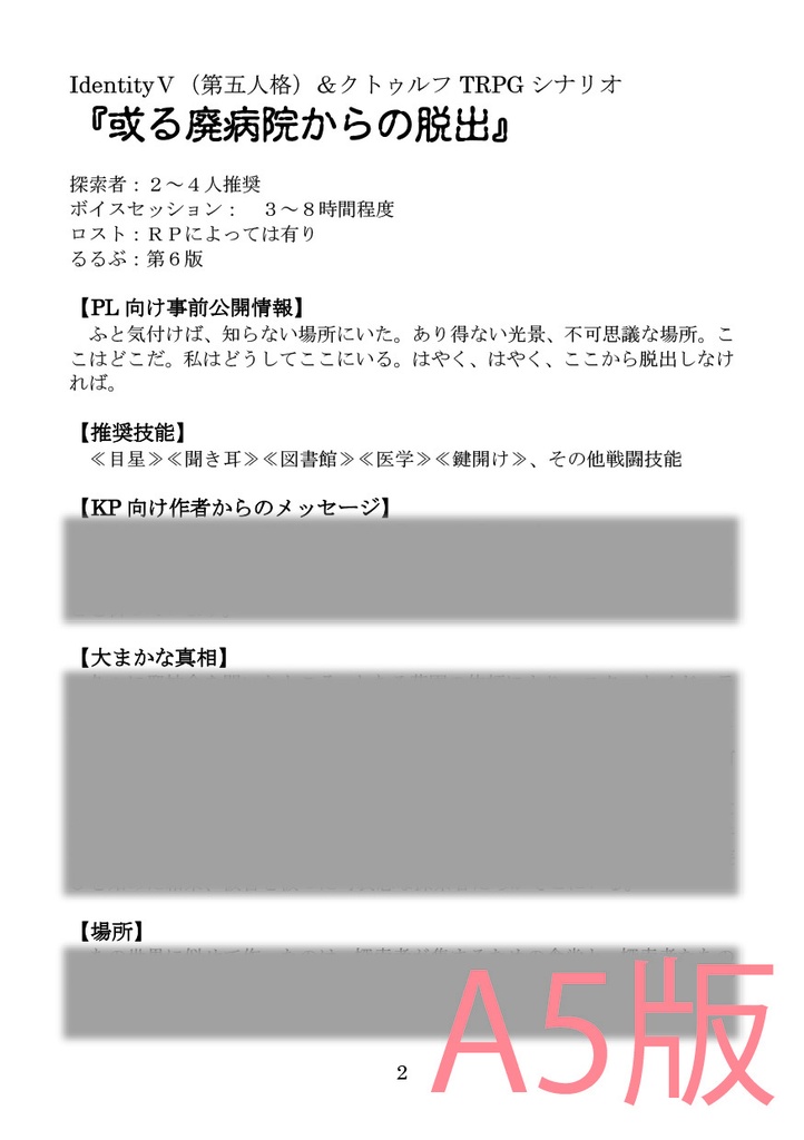 【CoC6版】或る廃病院からの脱出 SPLL:E197569