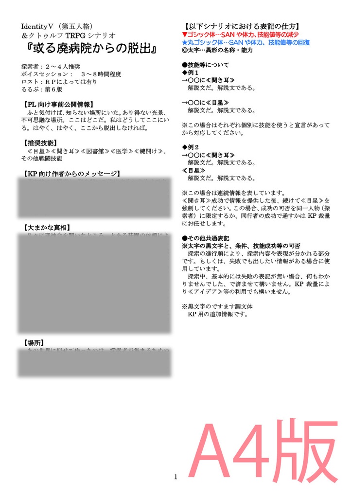 【CoC6版】或る廃病院からの脱出 SPLL:E197569