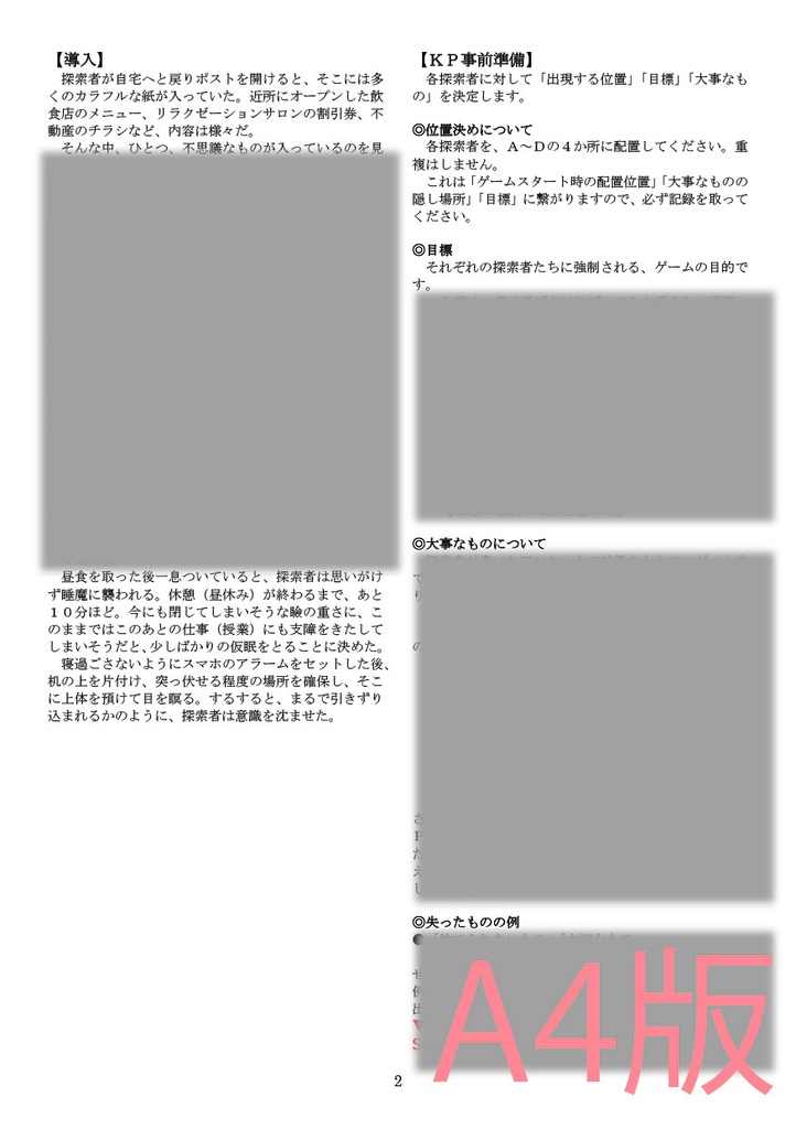 【CoC6版】或る廃病院からの脱出 SPLL:E197569